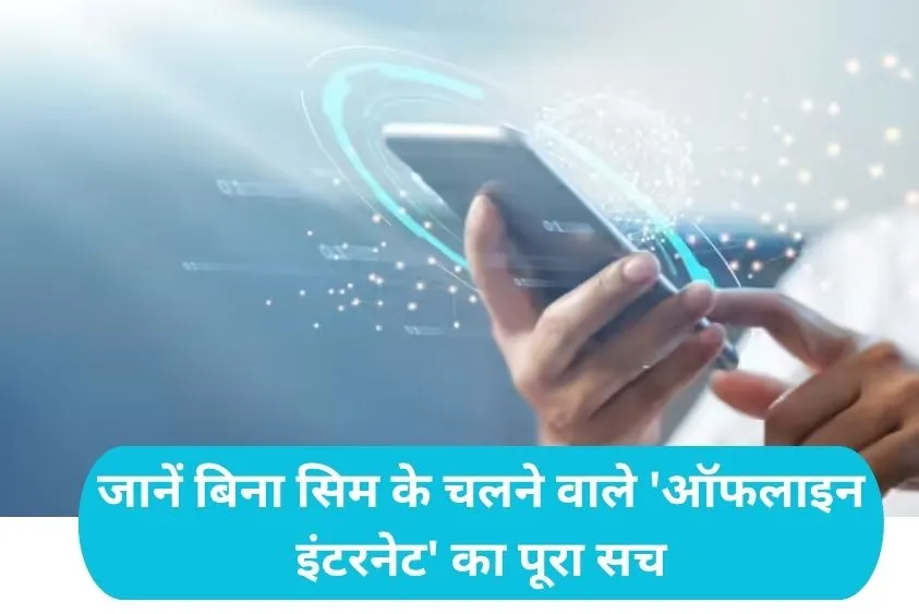 Internet Without Sim WiFi: How true is the claim of internet without SIM and Wi-Fi? How do the apps work?