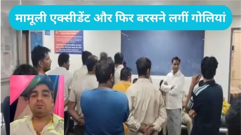 Faridabad Crime: फरीदाबाद में गाड़ियों की टक्कर के बाद खूनी खेल, दो पक्षों में ताबड़तोड़ फायरिंग, 15 पर केस