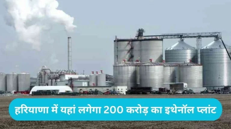 Haryana News: पानीपत शुगर मिल में लगेगा 200 करोड़ का इथेनॉल प्लांट, सीएम नायब सैनी ने दी बड़ी मंजूरी