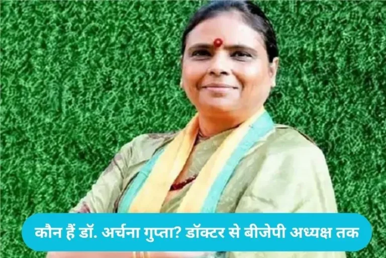 Haryana BJP: Dr. Archana Gupta of Panipat becomes the new president of Haryana BJP, Baroli leaves