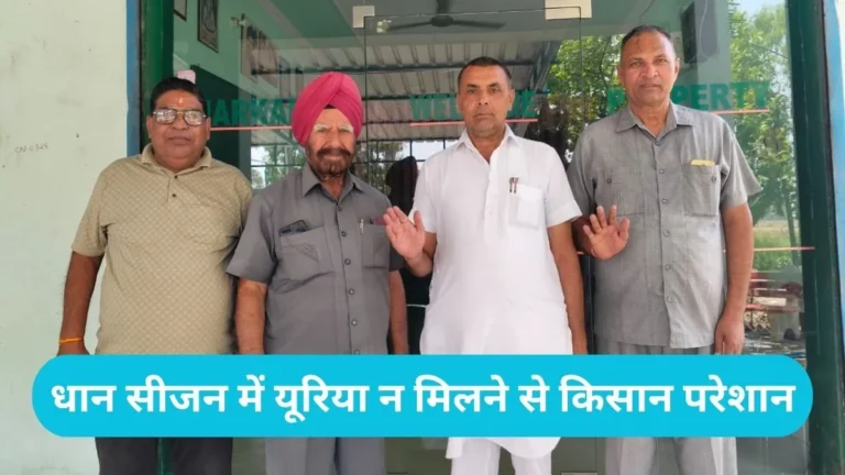 Kurukshetra Urea Crisis: कुरुक्षेत्र में यूरिया और डीएपी की कमी पर फूटा किसानों का गुस्सा