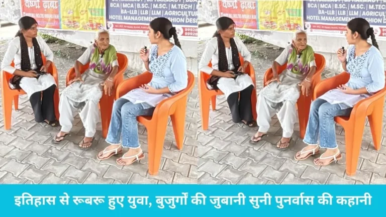 Nilokheri 1947 Partition Survivors: नीलोखेड़ी में जिंदा हुईं 1947 की यादें: कॉलेज के छात्रों ने रिकॉर्ड किए विभाजन का दर्द झेलने वाले बुजुर्गों के बयान
