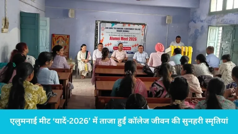 Alumni Meet 2026: ‘डिग्री ही नहीं, जीवन के संस्कार मिले’, नीलोखेड़ी एलुमनाई मीट में भावुक हुए पुराने स्टूडेंट्स