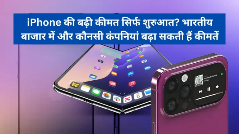 Smartphone price hike : स्मार्टफोन बाजार में मचा हाहाकार, मेमोरी चिप्स की कीमतें 400% तक उछलीं