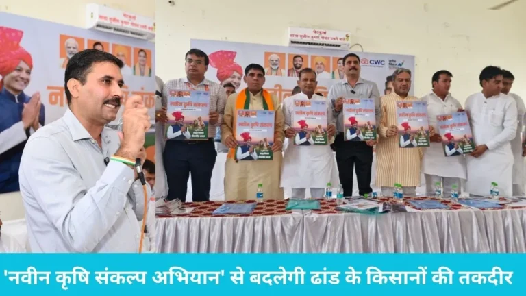 kaithal farmers news: सांसद नवीन जिन्दल के ‘नवीन कृषि संकल्प अभियान’ से बदलेगी ढांड के किसानों की तकदीर