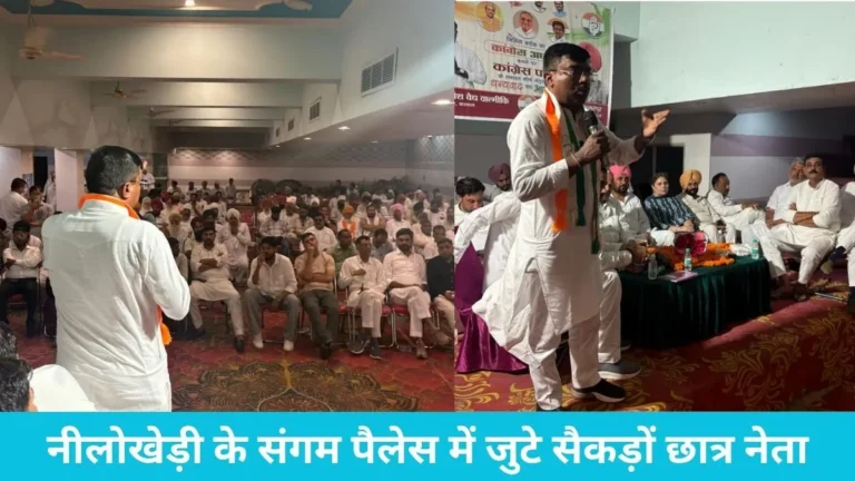 Nilokheri News: संगम पैलेस में जुटे सैकड़ों छात्र नेता, सुरेश गुप्ता और राजेश वैद ने सरकार के खिलाफ खोला मोर्चा
