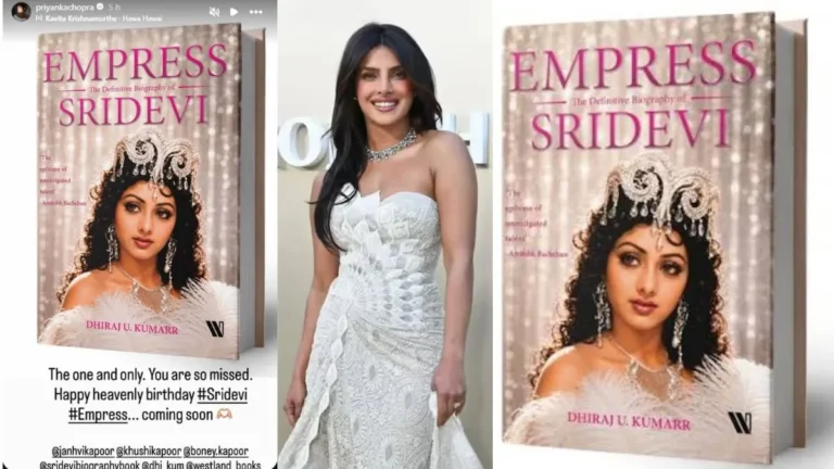 Sridevi Birth Anniversary: प्रियंका चोपड़ा ने खास अंदाज में किया श्रीदेवी को याद, शेयर किया बायोग्राफी का पहला लुक