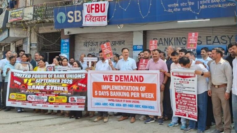 Mandi bank strike: मंडी-कुल्लू में 10 हजार बैंक कर्मचारी हड़ताल पर, 5 डेज बैंकिंग और PLI स्कीम वापस लेने की मांग