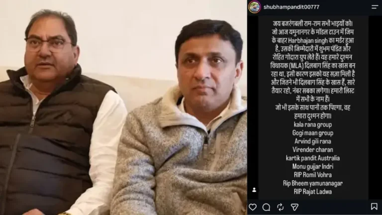Yamunanagar News: ‘अगली बार सिर में मारेंगे 50 गोलियां’, हरभजन सिंह मर्डर केस के बाद पूर्व विधायक के समर्थकों को मिली खुली चेतावनी