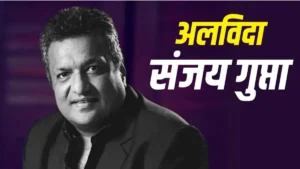 Filmmaker Sanjay Gupta Passes Away: बॉलीवुड को एक और बड़ा झटका, मशहूर फिल्मकार संजय गुप्ता का सिर में चोट लगने से हुआ निधन