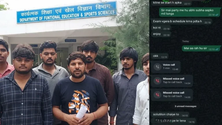 MDU Rohtak Paper Leak: एमडीयू में मर्सी चांस का पेपर 25 हजार में बेचे जाने का आरोप, ऑडीओ-चैट वायरल