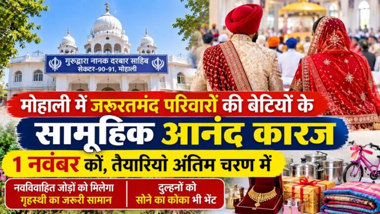 जरूरतमंद परिवारों की बेटियों के सामूहिक आनंद कारज 1 नवंबर को, तैयारियां अंतिम चरण में