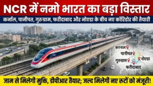 करनाल और बहरोड़ के बाद एनसीआर के इन रूटों पर नमो भारत की योजना