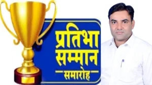 Narnaul News: गुर्जर कल्याण परिषद नारनौल 1 नवंबर को आयोजित करेगा छठा प्रतिभा सम्मान समारोह