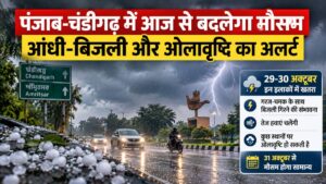 Punjab Chandigarh Weather: चंडीगढ़ में भी मौसम का अलर्ट, पंजाब के कई इलाकों में ओले गिरने की आशंका